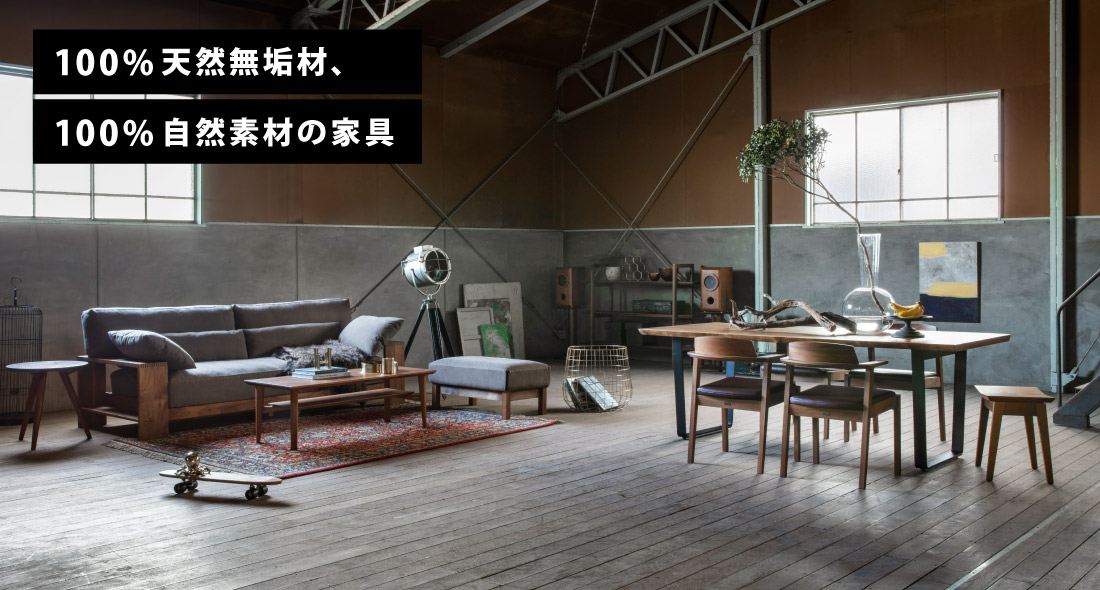 唯一無二の想いを紡ぐ家具｜名古屋の無垢家具専門店SOLID