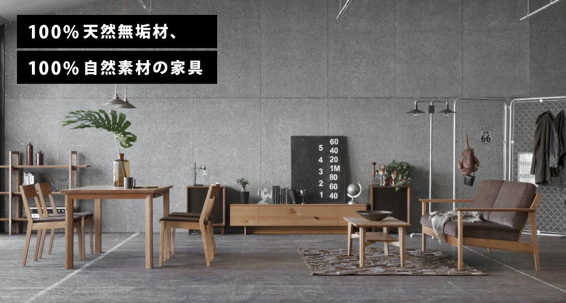 唯一無二の想いを紡ぐ家具｜名古屋の無垢家具専門店SOLID