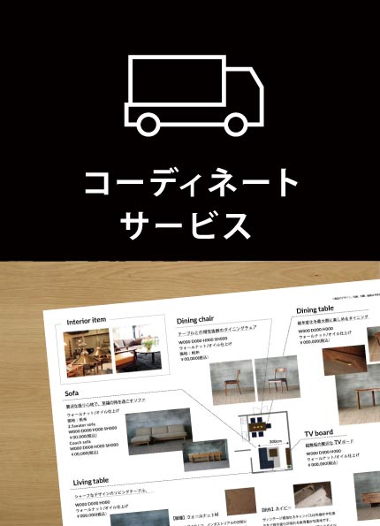 名古屋栄の無垢家具専門店SOLID。SOLIDの家具の納品事例をまとめました。カラーリングやサイズ感など、スタイリングされた空間をご覧下さい